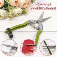 Ножницы универсальные 18,3см Зелёный 1/12 1/120 Арт: 0002017-6 - Ножницы универсальные 18,3см Зелёный 1/12 1/120 Арт: 0002017-6