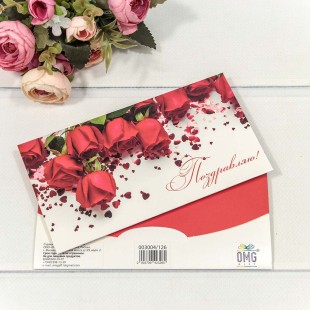 Конверт подарочный 16,5*9см 126 1/10 1/250 Арт: 003004/126
